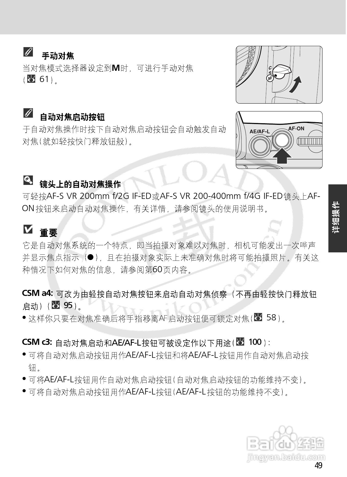 尼康F6数码相机使用说明书:[5]