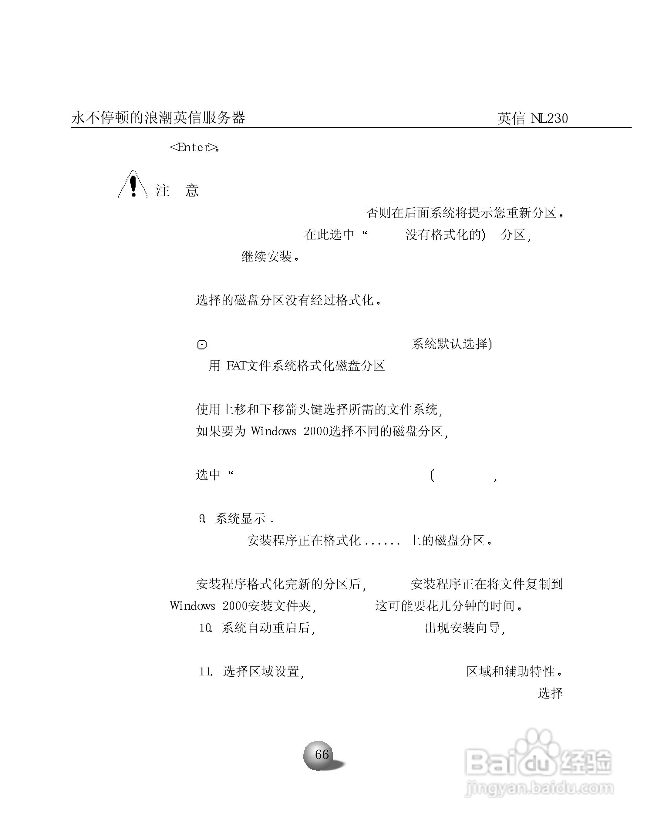 浪潮英信服务器NL230用户手册说明书:[7]