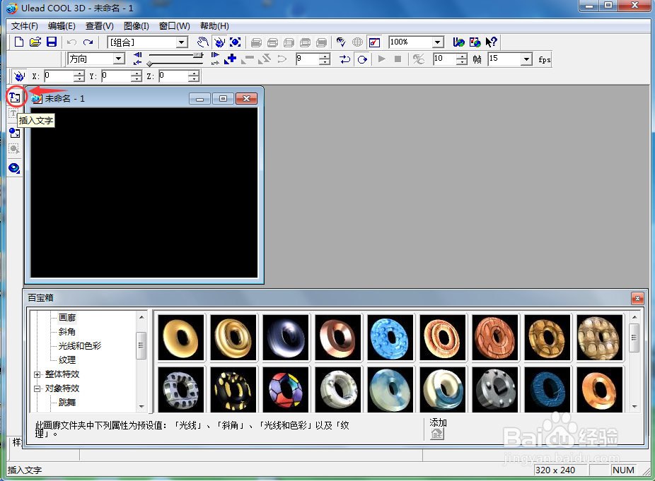 ulead cool 3d中给文字添加红色纹理和扭曲效果