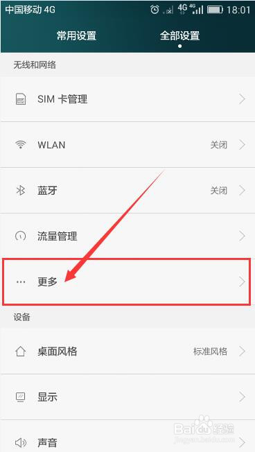 如何用智能手机建立WiFi热点