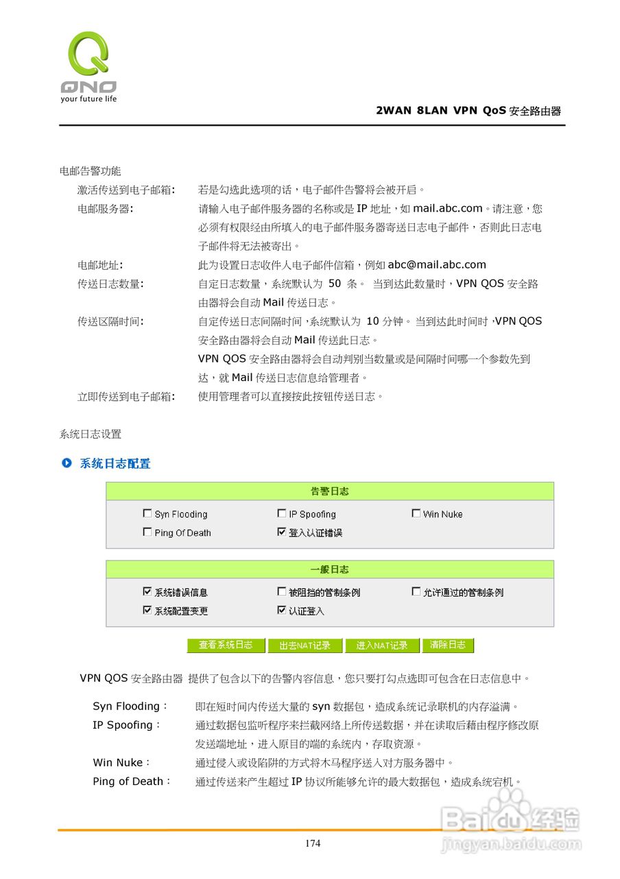 侠诺QVM450路由器使用说明书:[18]