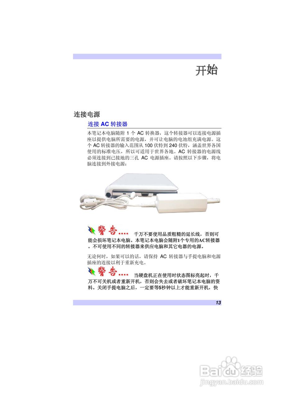 精英ECS G10IL笔记本电脑说明书:[2]