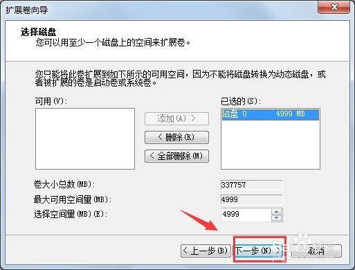windows7下如何调整分区大小,如何无损增大C盘