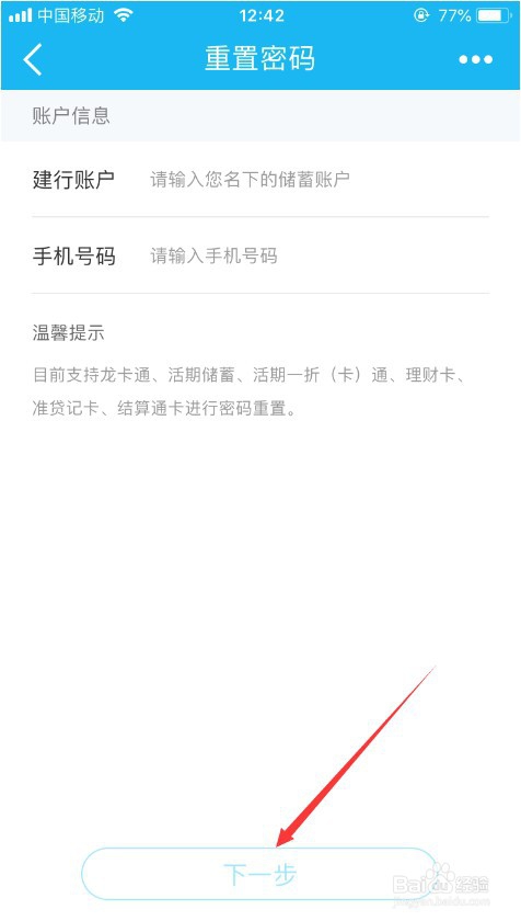 建设银行的手机银行忘记登录密码怎么办