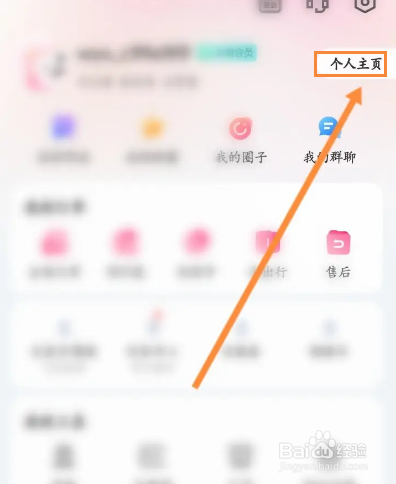 无忧行软件怎么修改个人资料