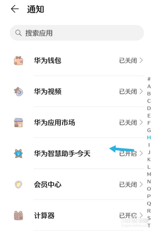 华为手机取消消息通知的操作