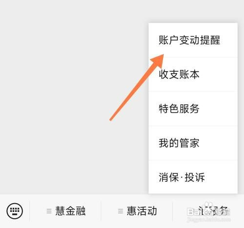 微信中如何设置交通银行卡的交易提醒