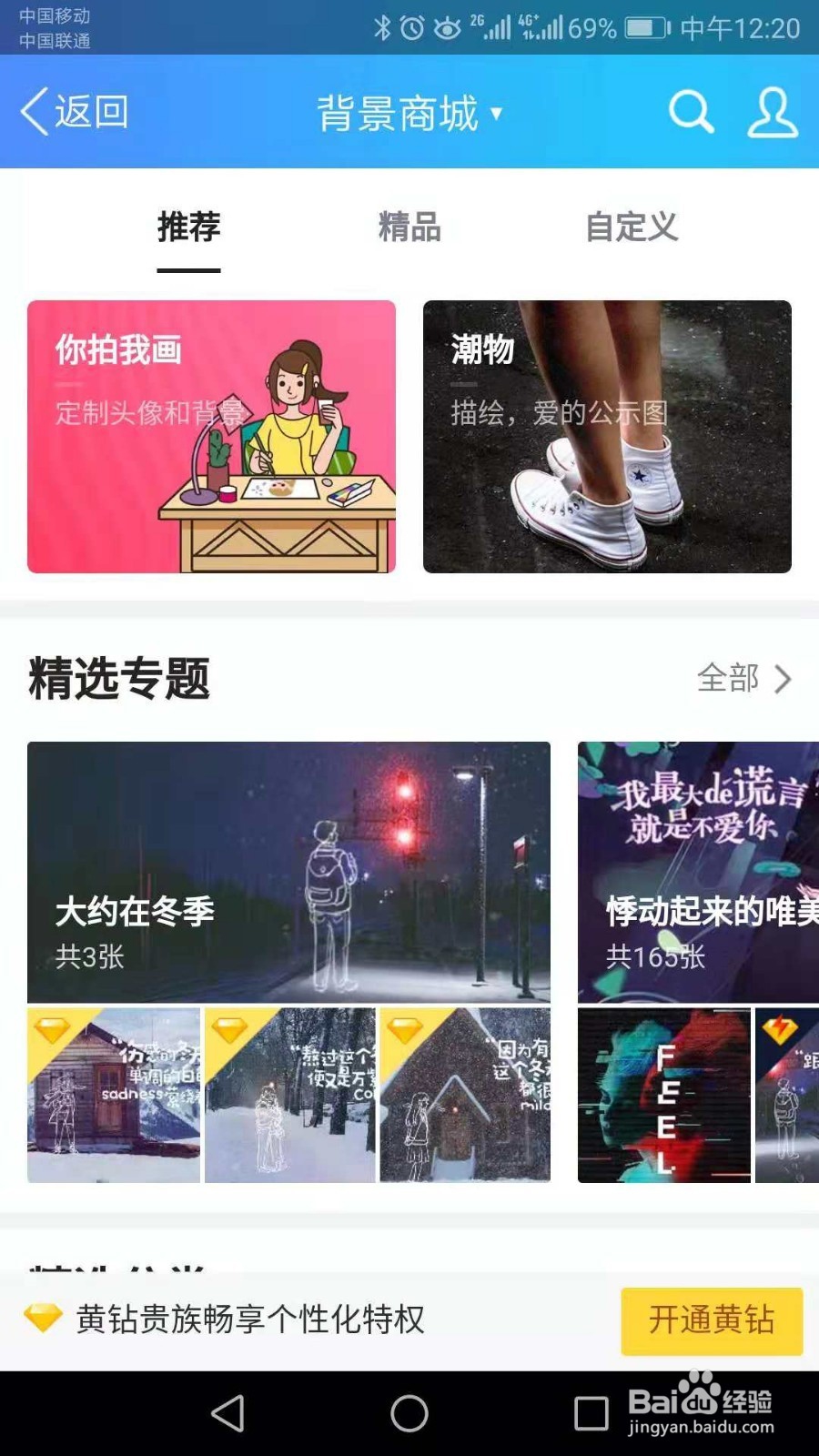 如何用手机修改QQ空间背景图