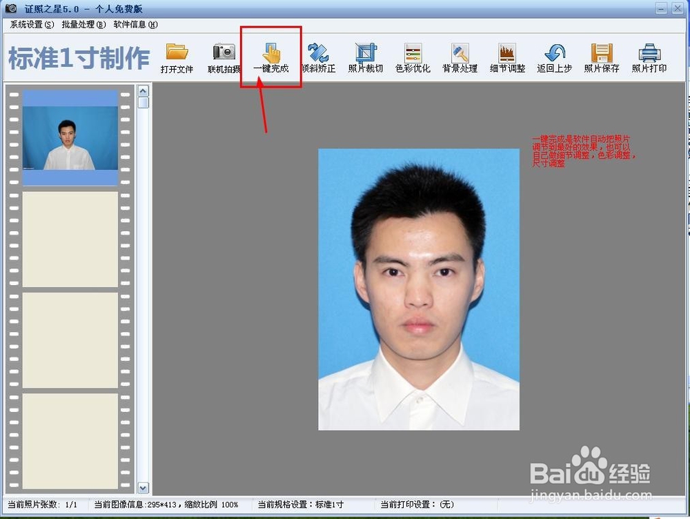 怎样自己快速做出证件照?