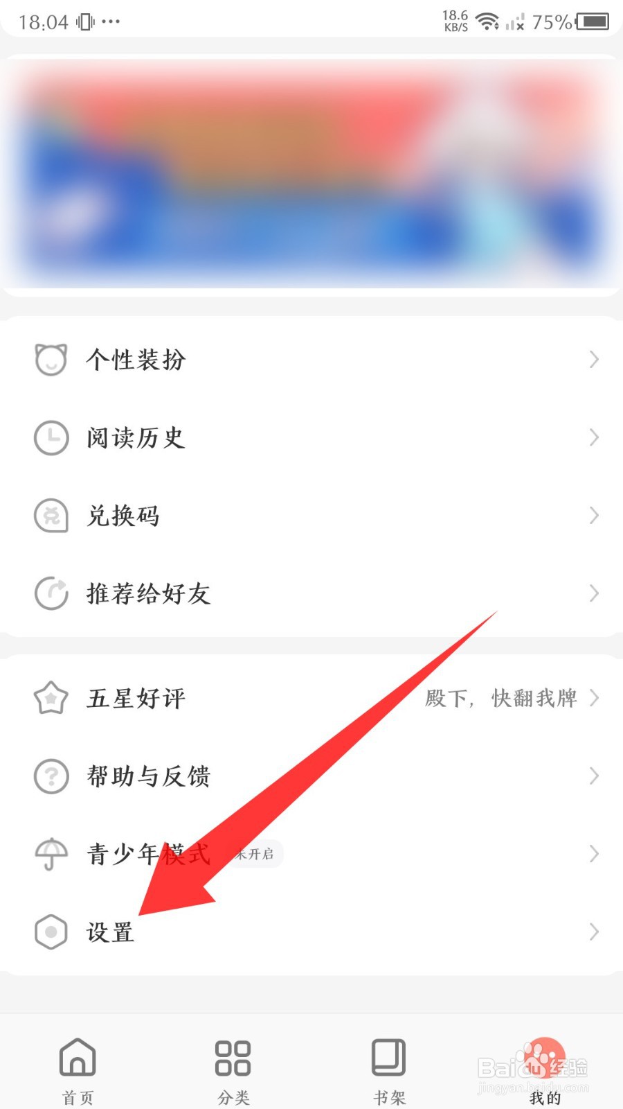 《飒漫画》怎么设置智能去边