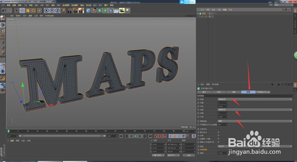 C4D 怎么制作三维文字