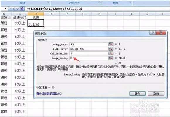 菜鸟学函数VLOOKUP的使用方法