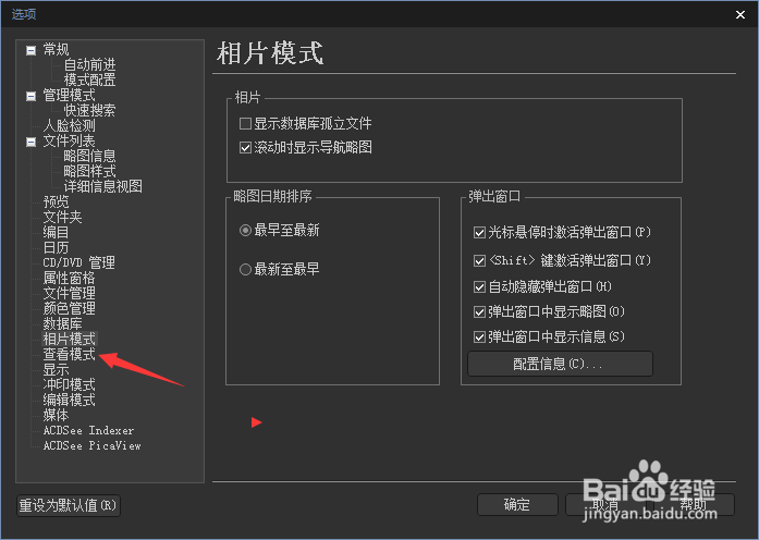 ACDSee Photo 2019怎么关闭锐化子样品图像