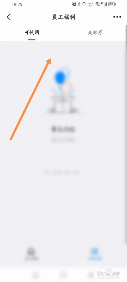 钉钉APP里面怎么查看获取到优惠劵