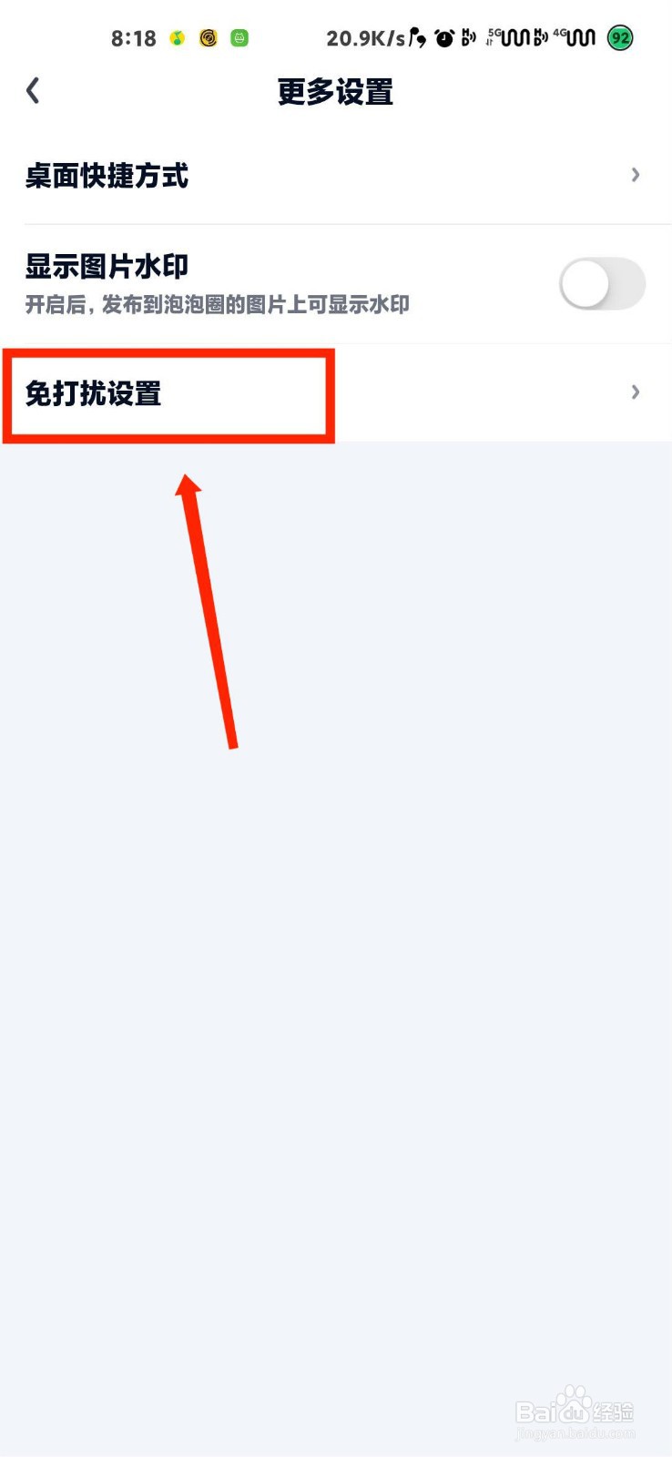 爱奇艺怎么关闭新增关注提醒功能