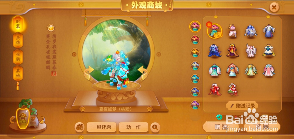 梦幻西游手游如何赠送时装