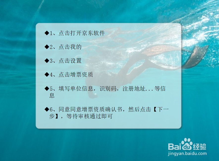 京东如何添加发票信息，购物快速填发票？