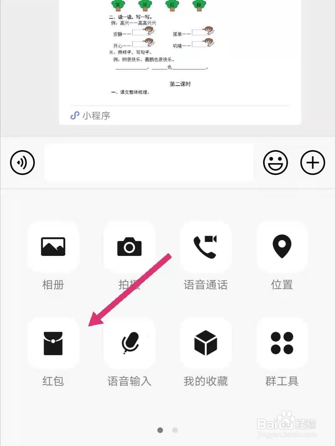 微信群专属红包怎么发