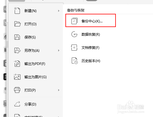 wps表格怎么设置自动保存时间间隔？