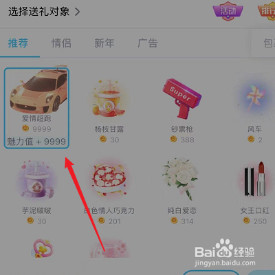 qq怎么送礼物给好友