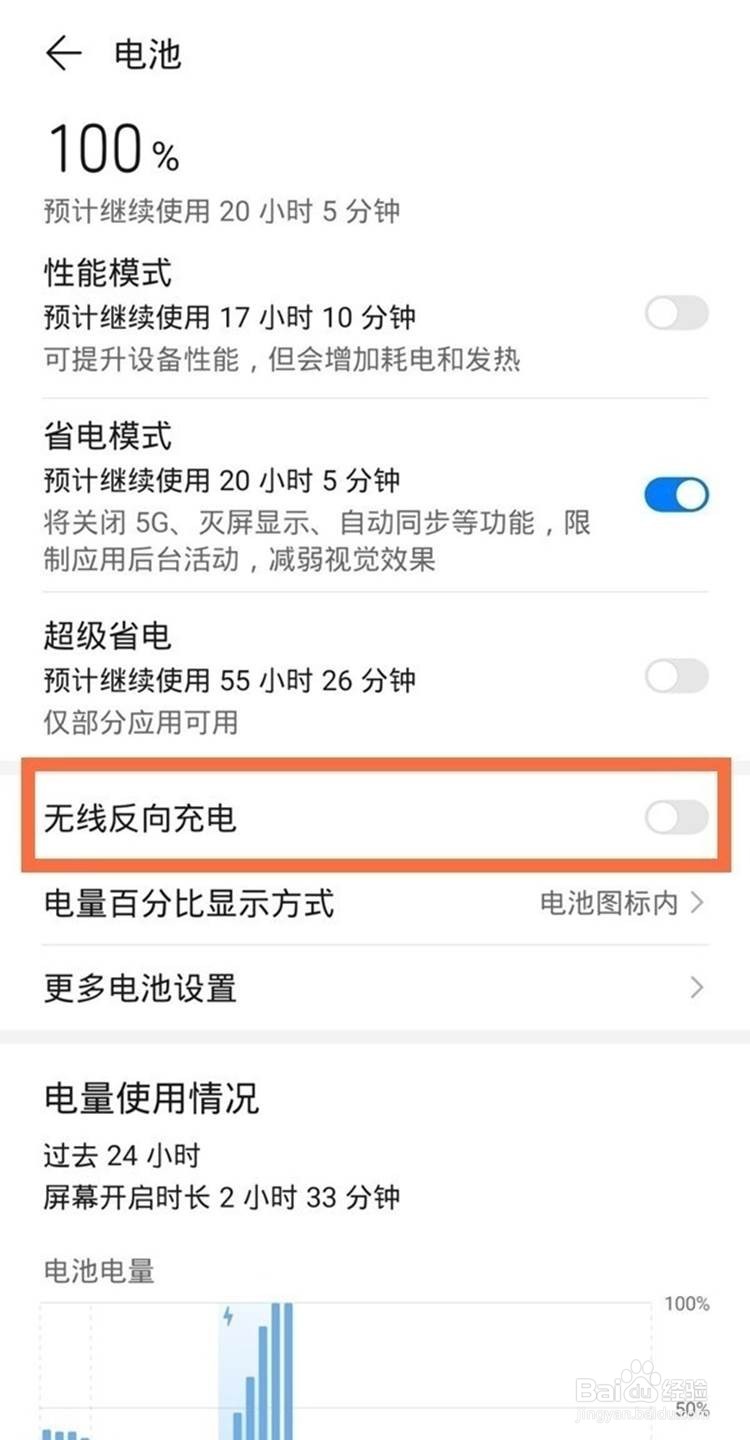 如何使用华为手机给别的手机充电