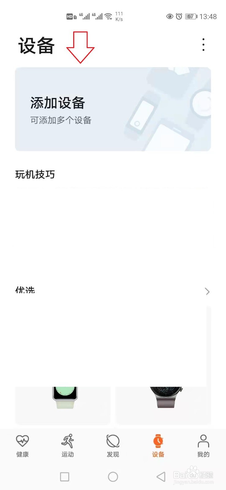 华为手表gt2怎样连接手机
