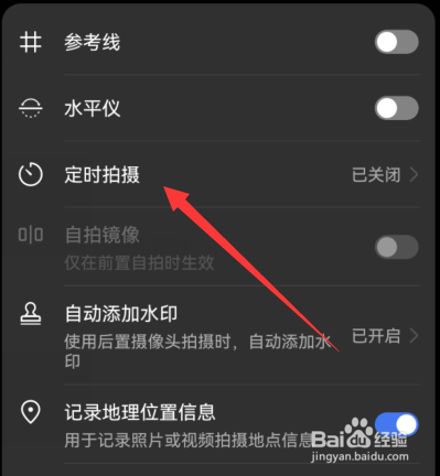 手机怎么延时10秒拍照