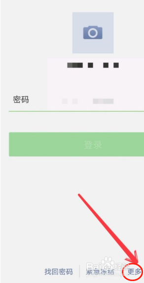 微信怎么用qq登录？