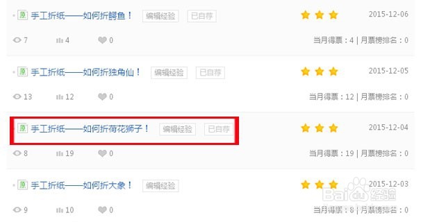 百度经验提交成功后怎么修改标题！