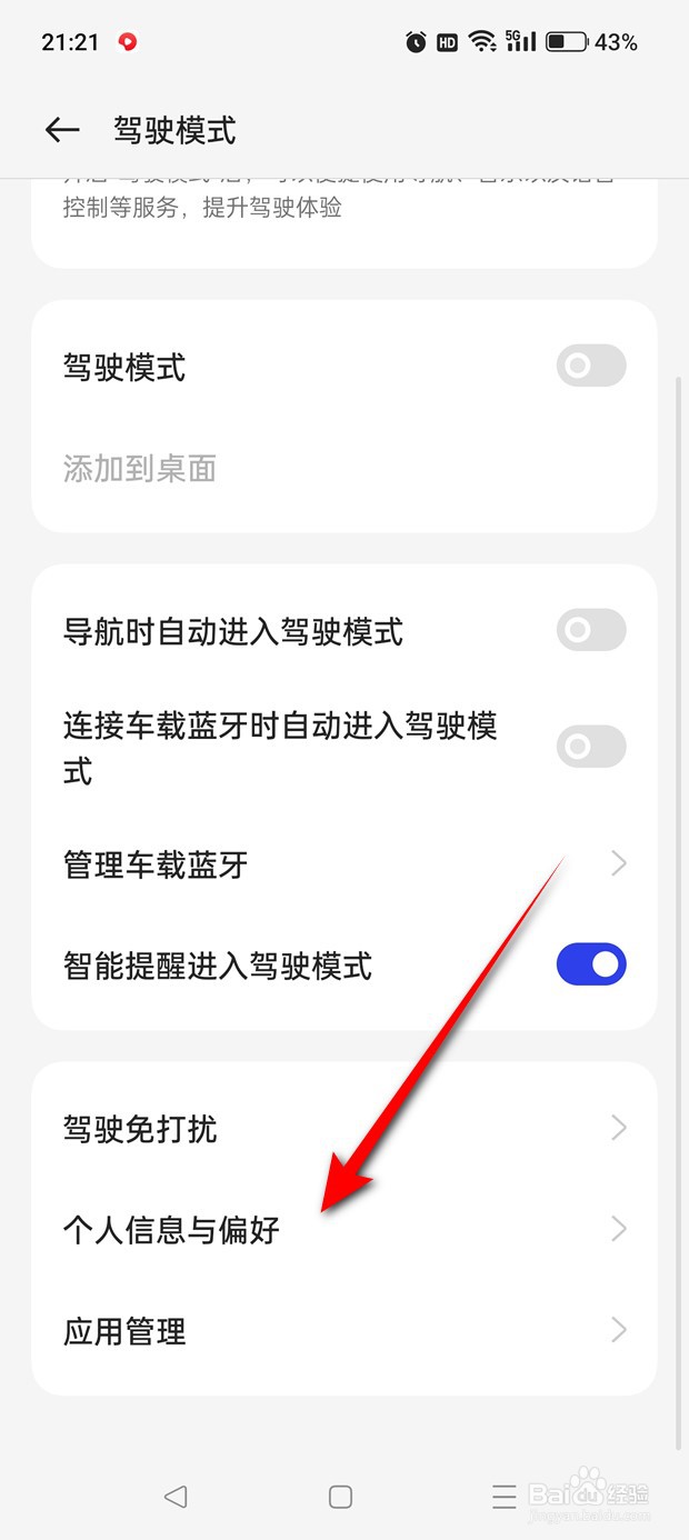 一加Ace 2V怎么设置是否使用个人信息与偏好