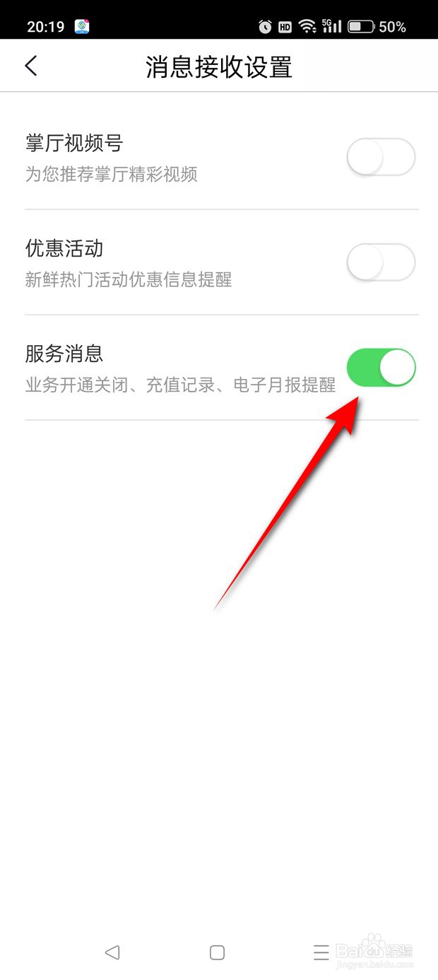 中国移动江苏服务消息怎么开启关闭提醒