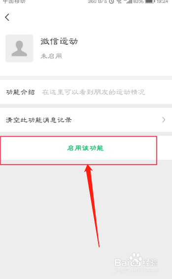 微信运动怎么用