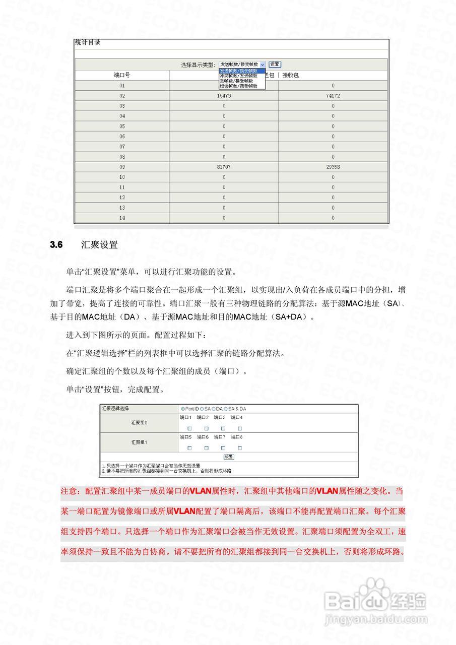 S2526F智能以太网交换机使用说明书:[3]