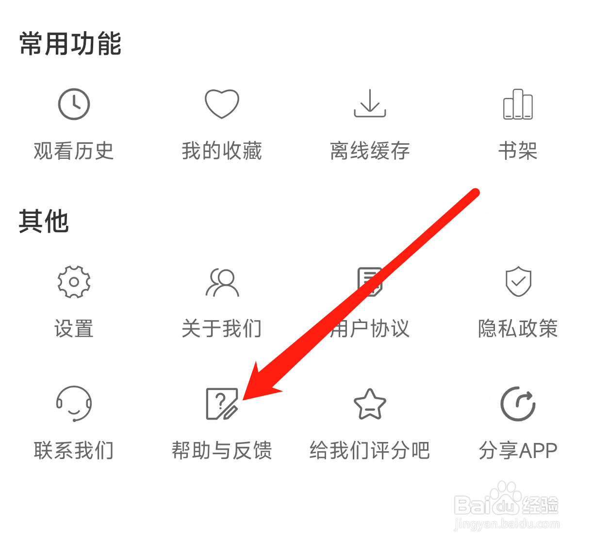 月亮影视大全查看帮助与反馈