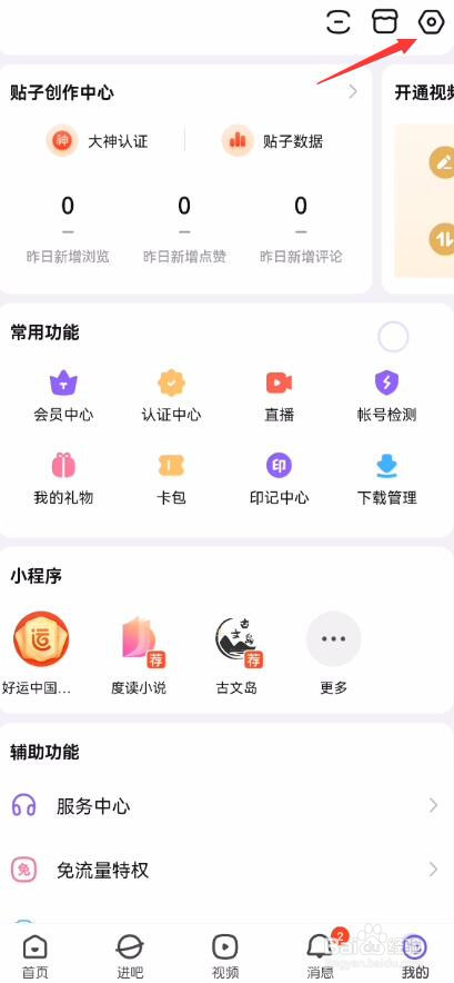 百度贴吧怎么关闭吧广播通知