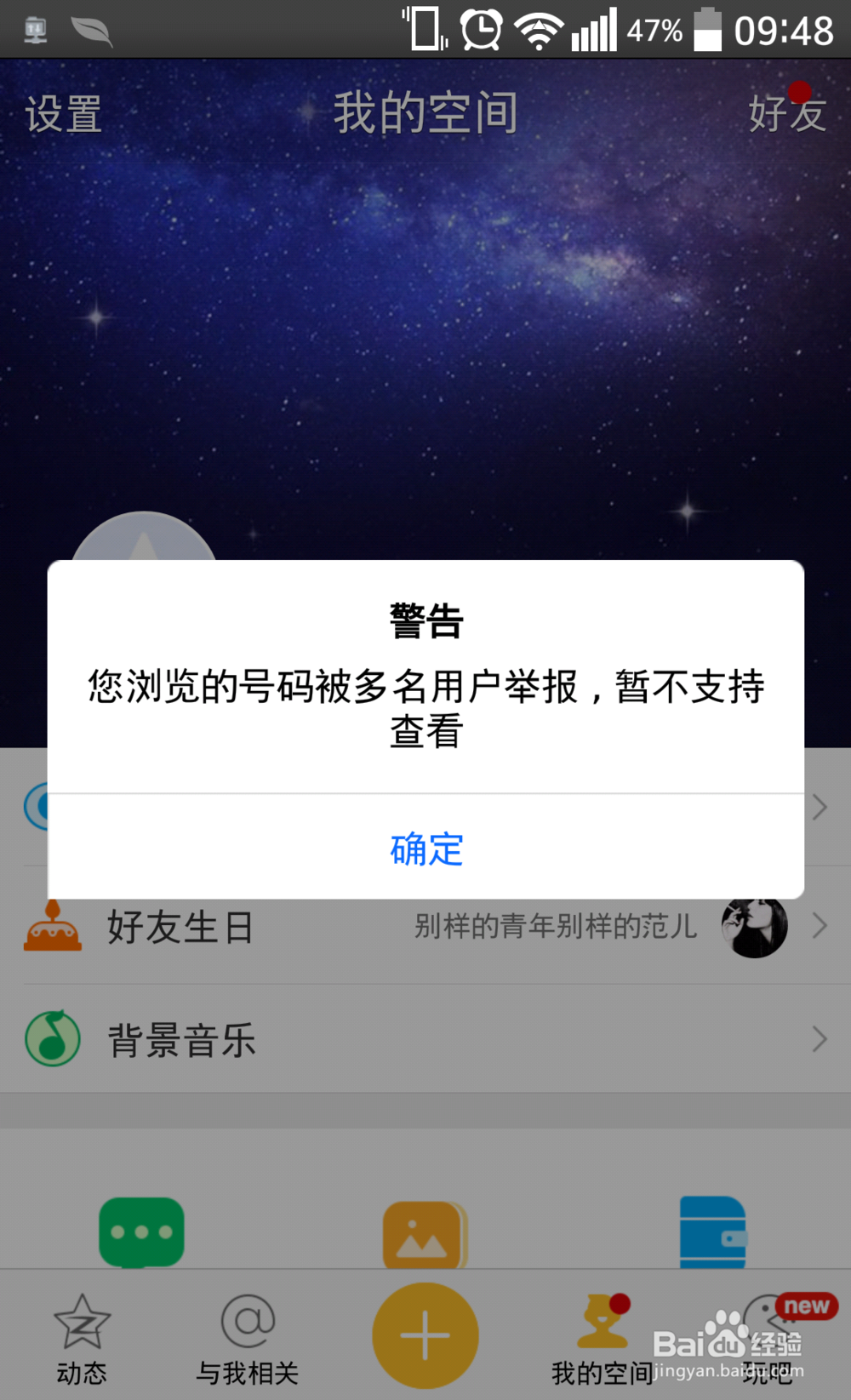 <b>QQ空间违规关闭了无法访问进不去怎么办</b>