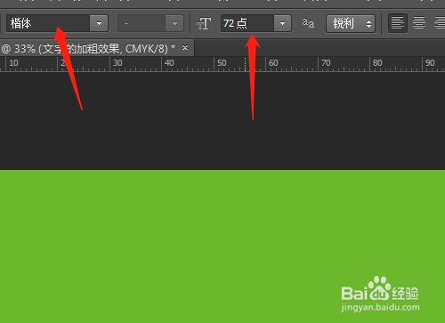 PS怎样加粗文字