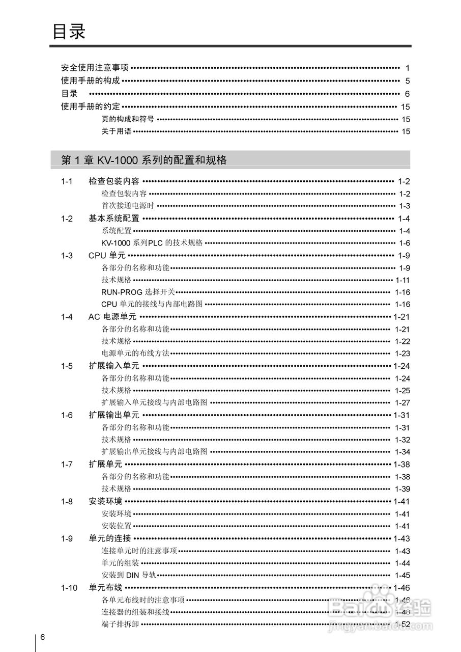 基恩士KV-1000系列高速多功能应用电力网络路由器说明:[1]