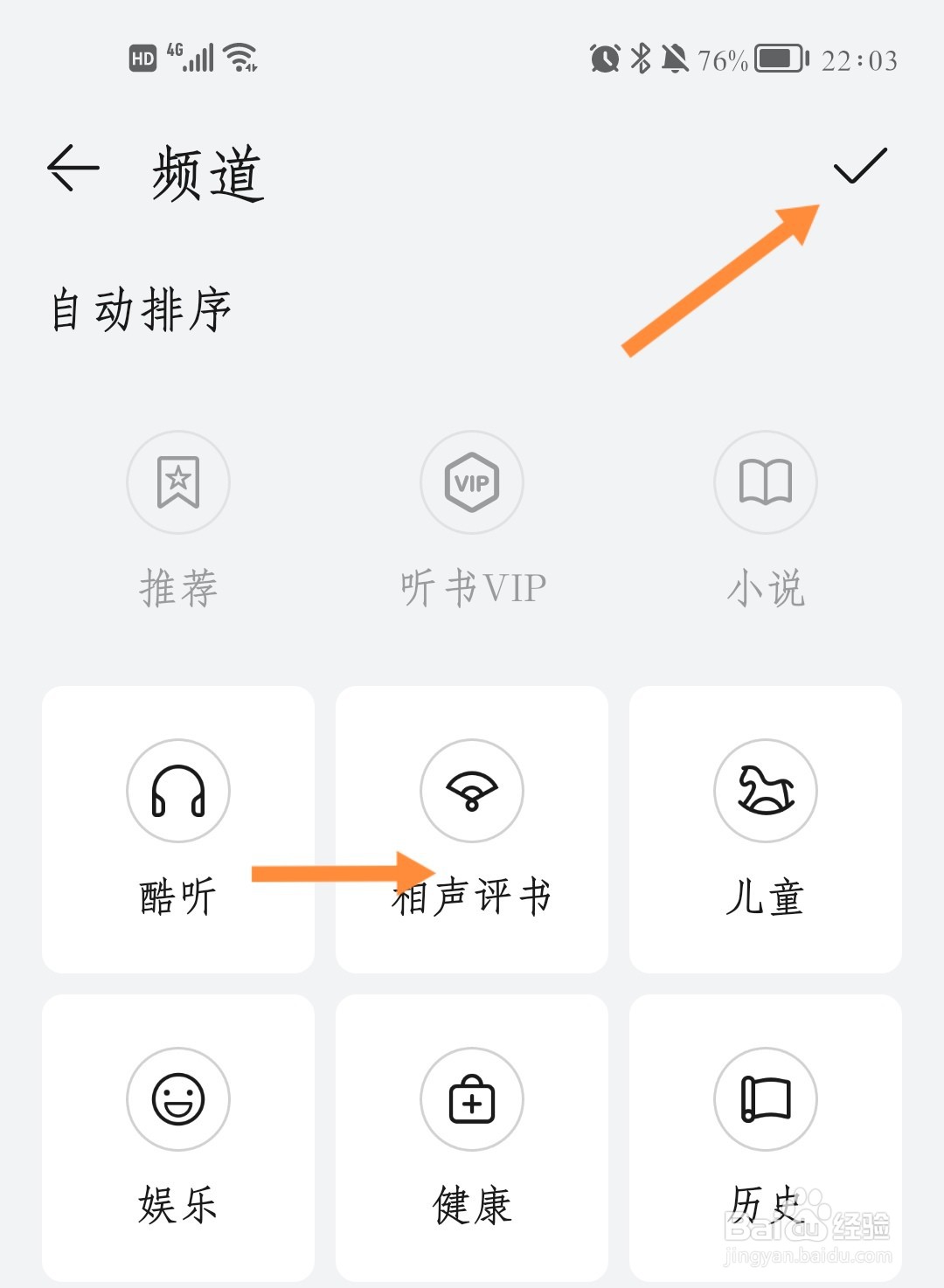 华为音乐如何对电台频道进行排序