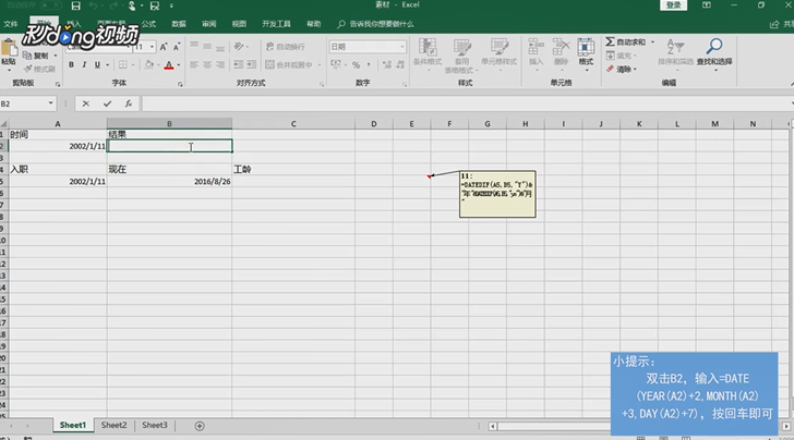 Excel怎么对日期进行加减