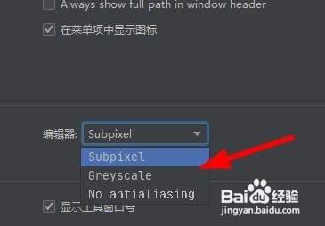PyCharm设置抗锯齿选项教程