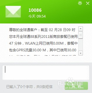 如何用电脑查看手机短信