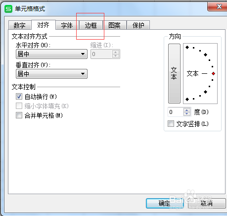 excel表格画斜线并添加文字