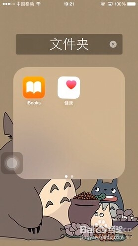 ios8系统使用技巧：[4]文件夹中嵌套文件夹