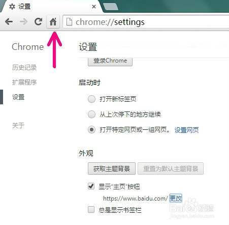 如何设置chrome浏览器主页