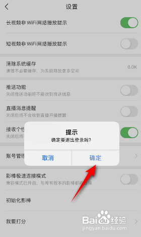 百搜视频怎么退出登录