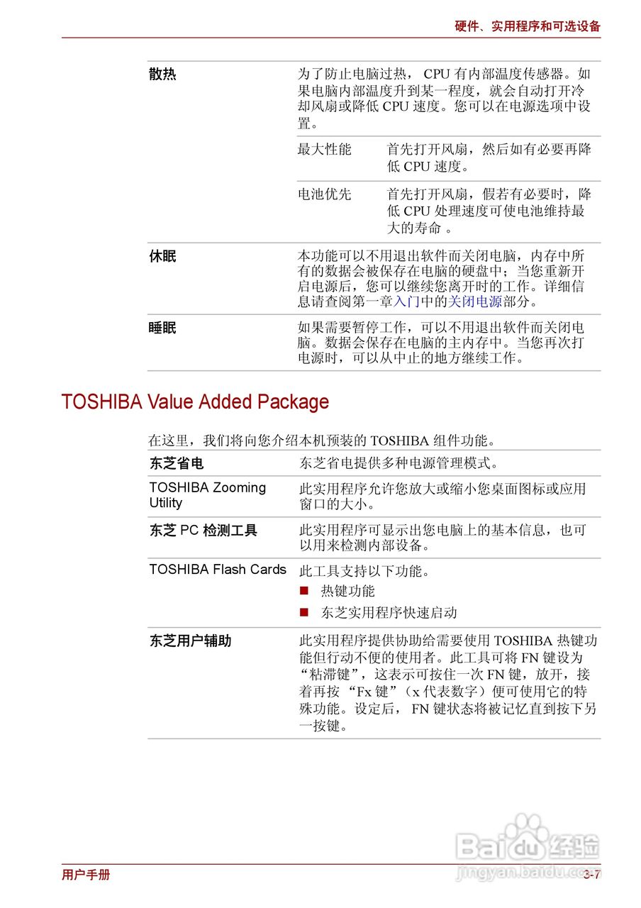 东芝Satellite C600笔记本电脑使用说明书:[6]