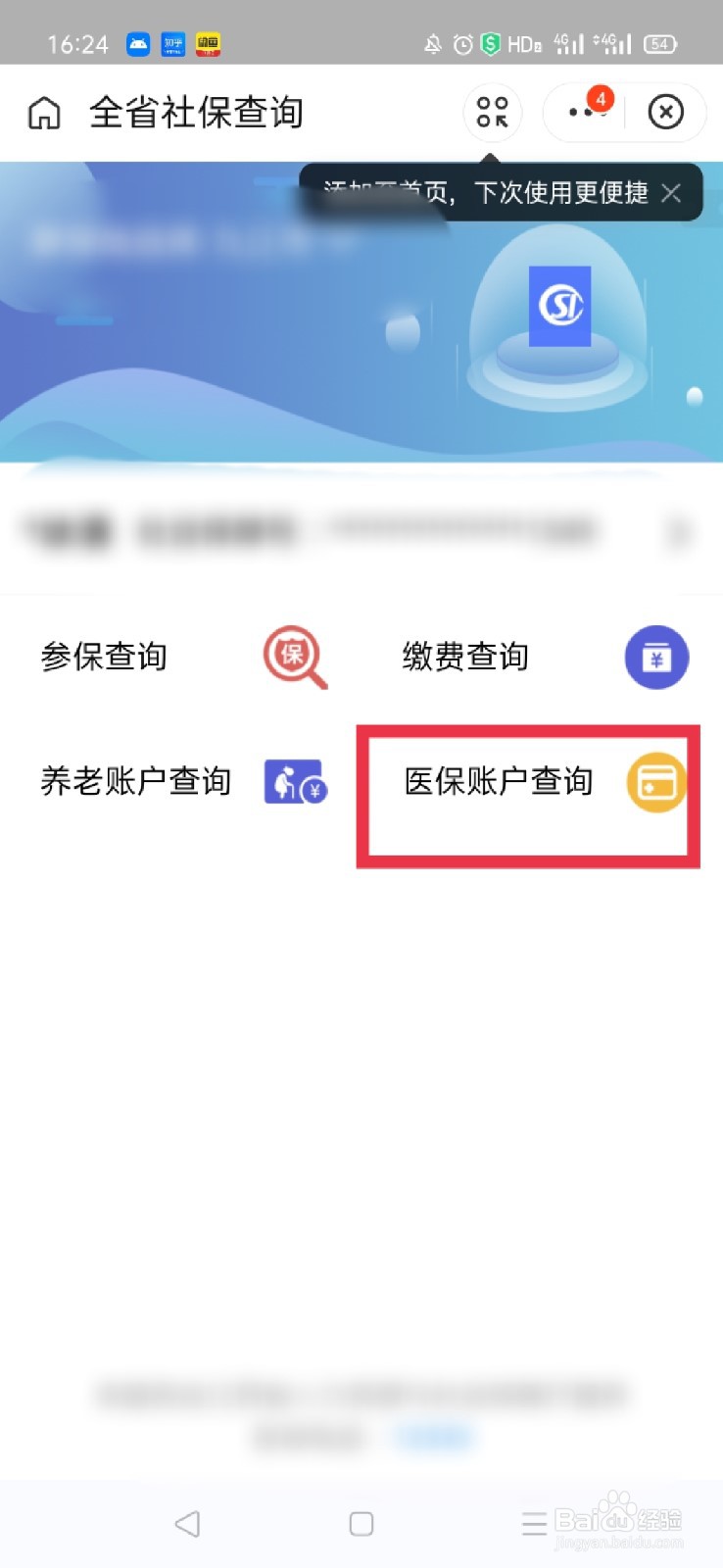 支付宝怎么查医保缴费情况