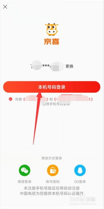 京喜APP怎样添加我的收货地址？