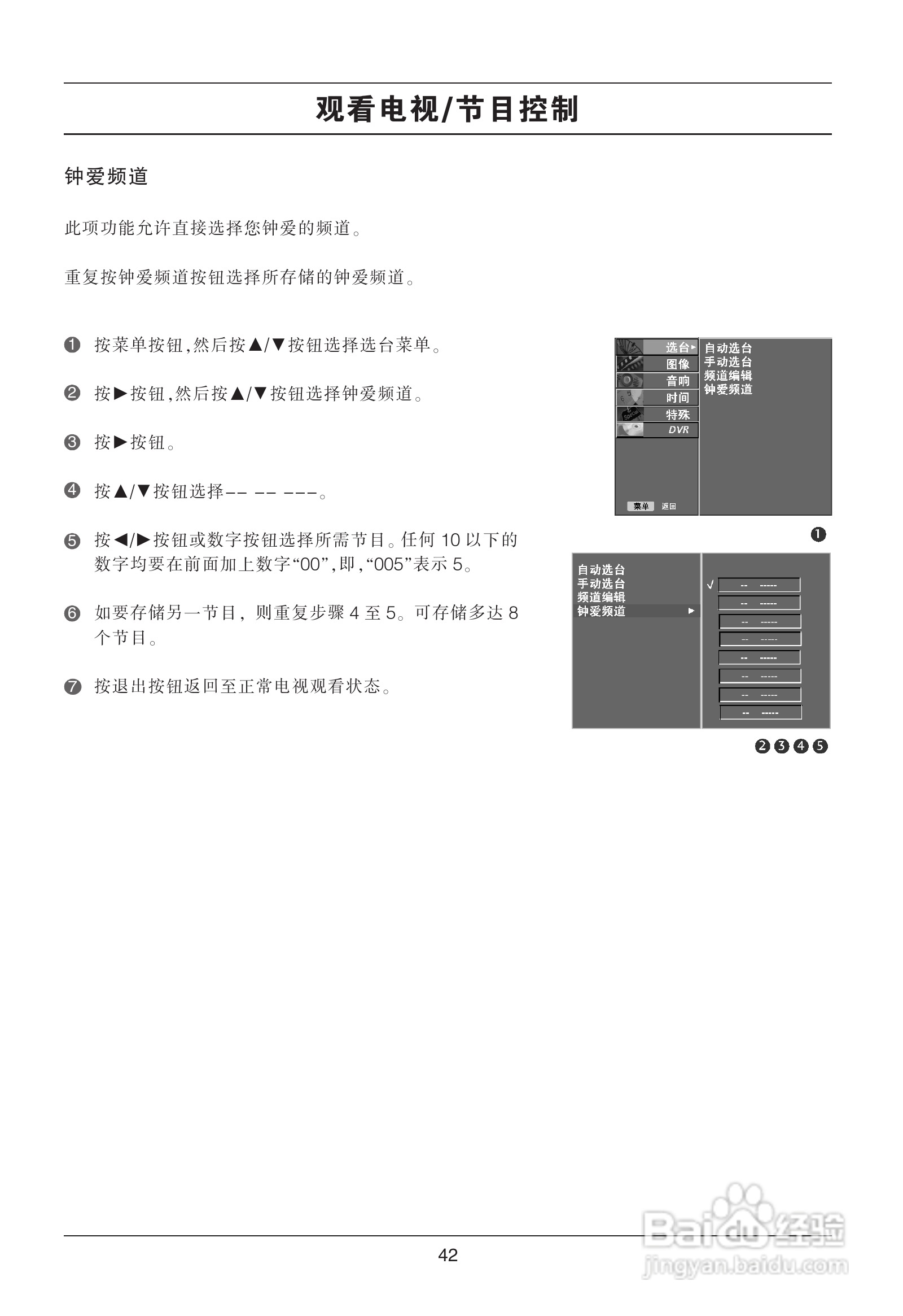 LG 47LB5RE彩电使用说明书:[5]